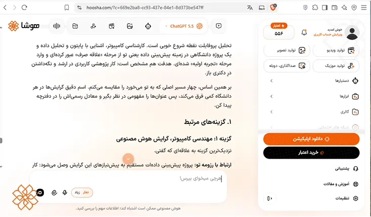 اسکرینشات از محیط چت هوش مصنوعی هوشا برای انتخاب رشته ارشد