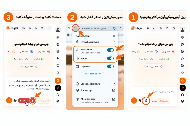 مراحل ارسال ویس و تبدیل گفتار فارسی به متن در هوشا
