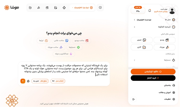 وارد کردن پرامپت در مدل chatgpt 5.6 sol