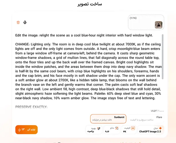 نوشتن پرامپت در هوشا جهت ادیت تصویر