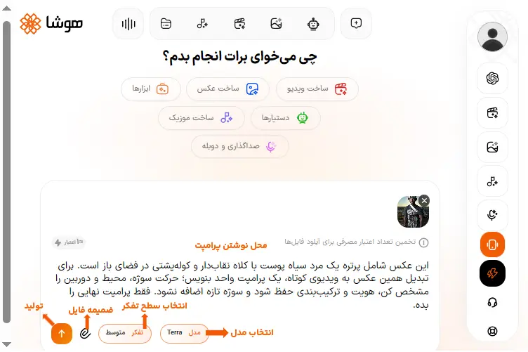 تصویر اسکرینشات از پنل کاربری هوشا که نحوه وارد کردن پرامپت، انتخاب مدل، سطح تفکر، ضمیمه فایل و دکمه تولید را برای دریافت پرامپت نشان میدهد.