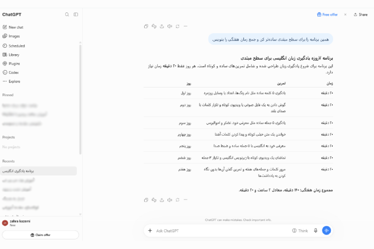 تصویر ادامه گفتوگو برای سادهسازی و اصلاح پاسخ چت جی پی تی