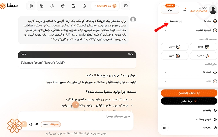 اجرای پرامپت مشابه در پلتفرم هوشا