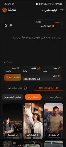 اسکرینشات از فضای سرویس ساخت عکس اپلیکیشن هوشا قابل استفاده برای طراحی کابینت