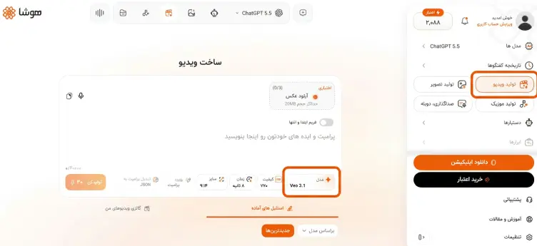 محیط کاربری پلتفرم هوشا برای دسترسی یکپارچه به مدلهای پیشرفته هوش مصنوعی و ابزارهای و مدلهای ساخت ویدیو