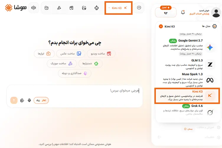 اسکرینشات از صفحه هوشا؛ نمایش مدل Kimi K3 در هوشا