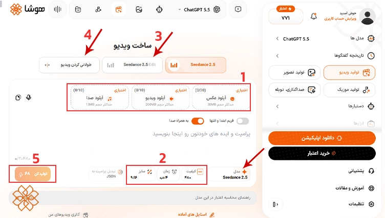 اسکرین شات از انتخاب Seedance و تنظیمات آن در هوشا