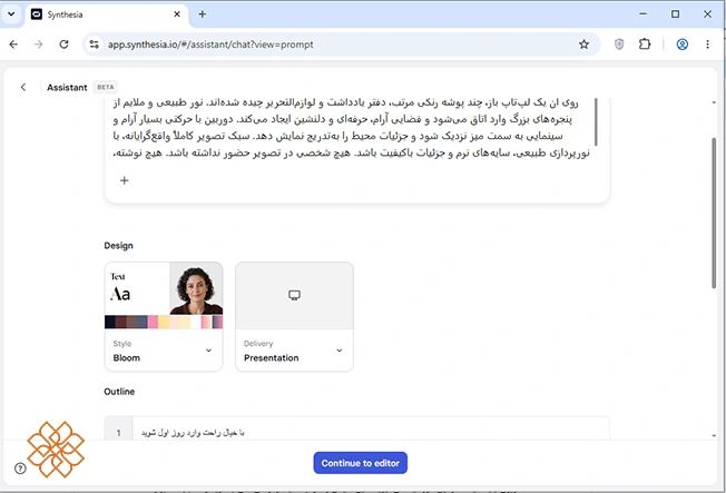 انتخاب آواتار، استایل و فایل در هوش مصنوعی سینستزیا