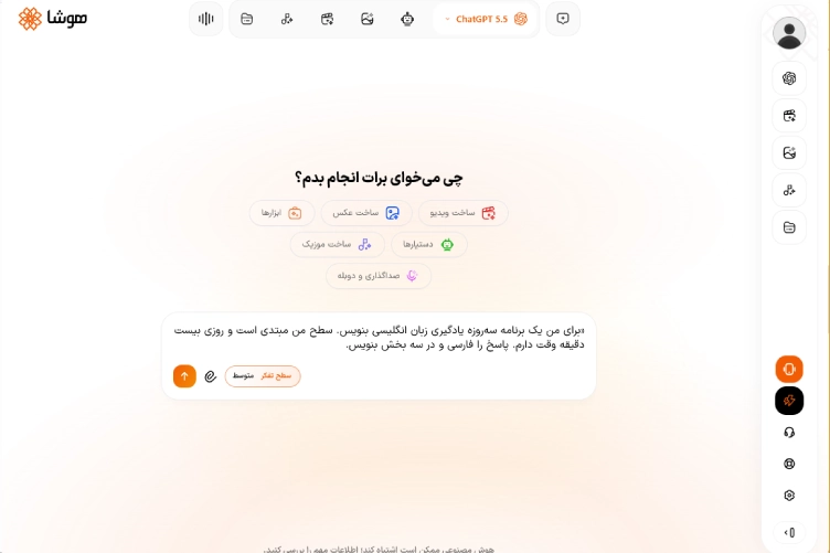 وارد کردن پرامپت برنامه سهروزه زبان در هوشا