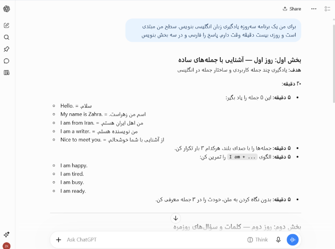 پاسخ ChatGPT به پرامپت برنامه سهروزه زبان انگلیسی