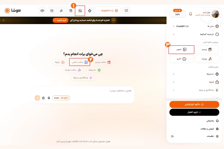 تصویر انتخاب سرویس ساخت عکس در محیط هوشا