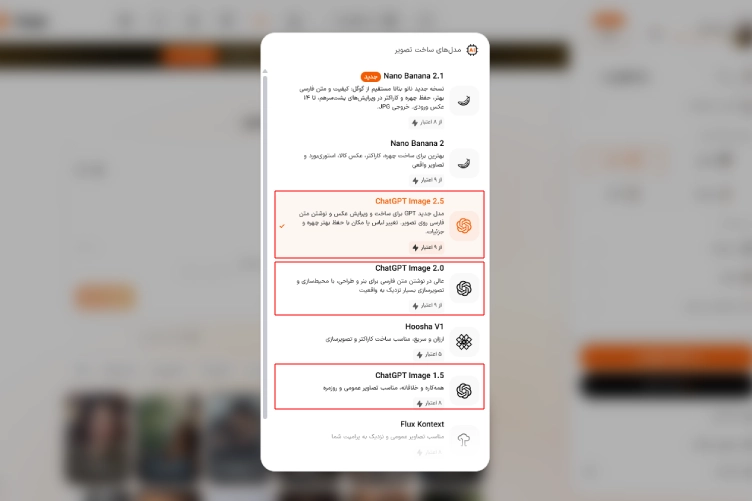 تصویر انتخاب مدل ChatGPT Image برای تولید تصویر در هوشا