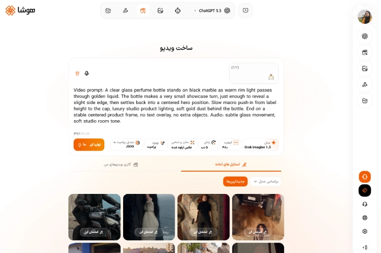وارد کردن تصویر مرجع و پرامپت ساخت ویدیو در سرویس هوشا