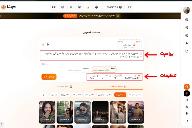 تصویر کادر پرامپت و تنظیم ابعاد و کیفیت تصویر در هوشا