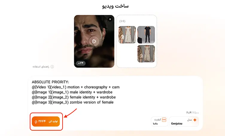 کلیک بر روی دکمه تولیدکن و ساخت ویدیو
