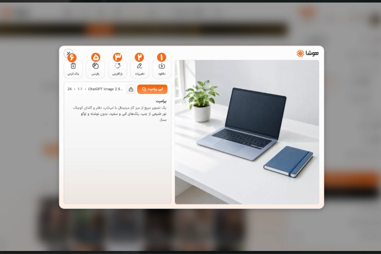 تصویر دکمه تولید تصویر در محیط هوشا