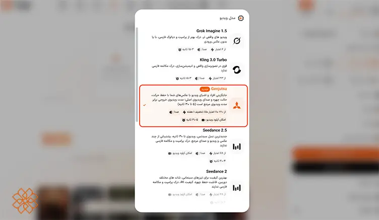 انتخاب مدل Genjutsu در هوشا