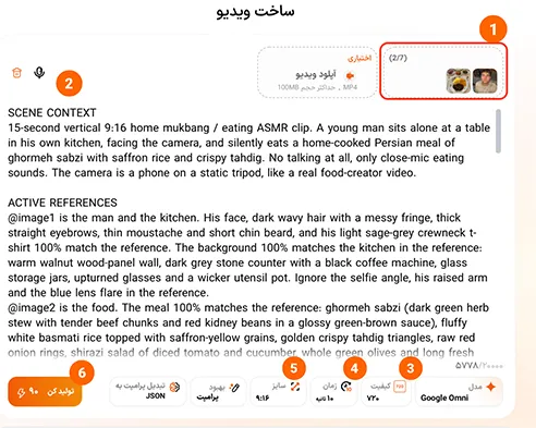 صفحه وارد کردن پرامپت انگلیسی، رفرنسها و تنظیمات وضوح و ابعاد مدل Google Omni در داشبورد ساخت ویدیوی هوشا
