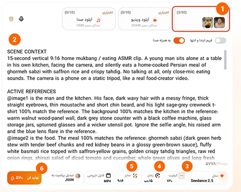پنل ورود متن پرامپت و اعمال تنظیمات نسبت تصویر، زمان و کیفیت در مدل Seedance 2.5 پلتفرم هوشا