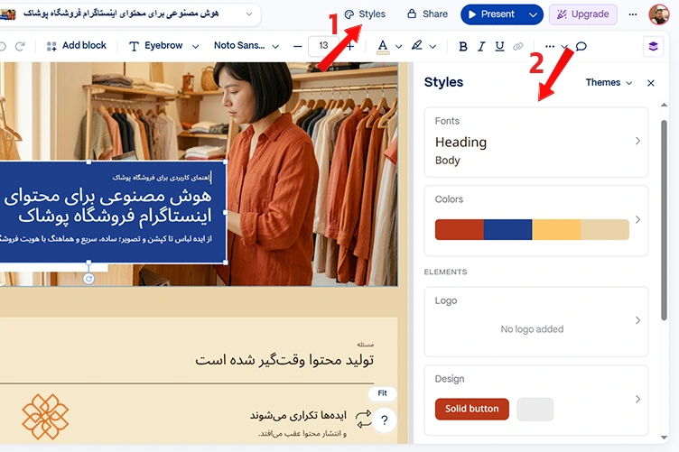 بخش Styles در هوش مصنوعی Gamma