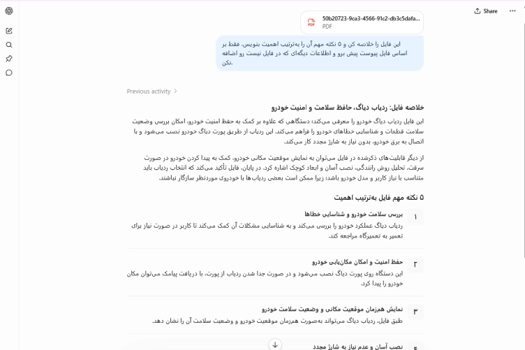 تصویر نمونه درخواست خلاصه کردن فایل PDF با چت جی پی تی