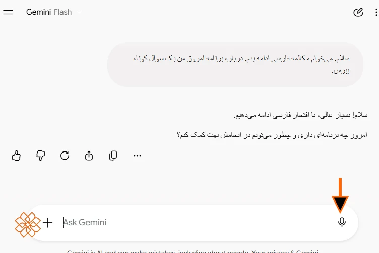 اسکرین شات ارسال پرامپت صوتی فارسی به جمنای و دریافت پاسخ متنی