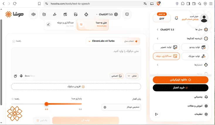 سرویس تبدیل متن به گفتار در هوشا