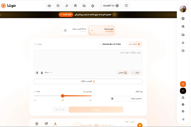 دوبله و تولید صدا با هوش مصنوعی هوشا