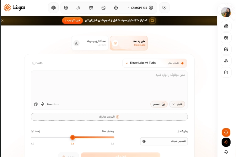 اسکرین شات از سرویس دوبله و صداگذاری هوشا