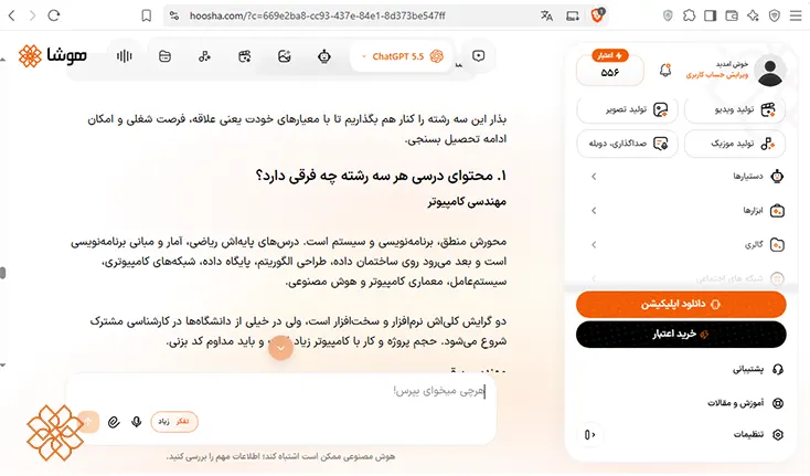 اسکرینشات از محیط چت هوش مصنوعی هوشا برای انتخاب رشته کنکور