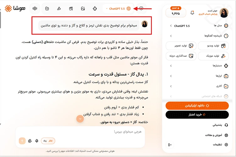 اسکرین شات از ارسال پیام در ChatGPT 5.5 در هوشا
