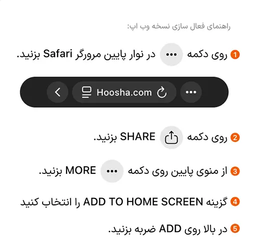 راهنمای تصویری فعال کردن وب اپ هوشا