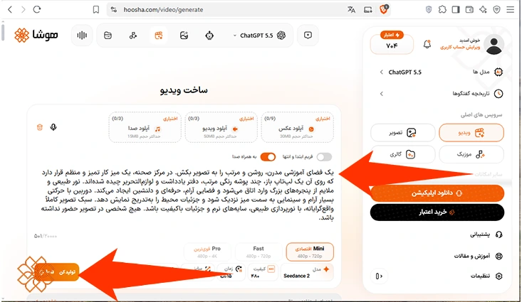 نوشتن پرامپت و تولید ویدیو در هوشا